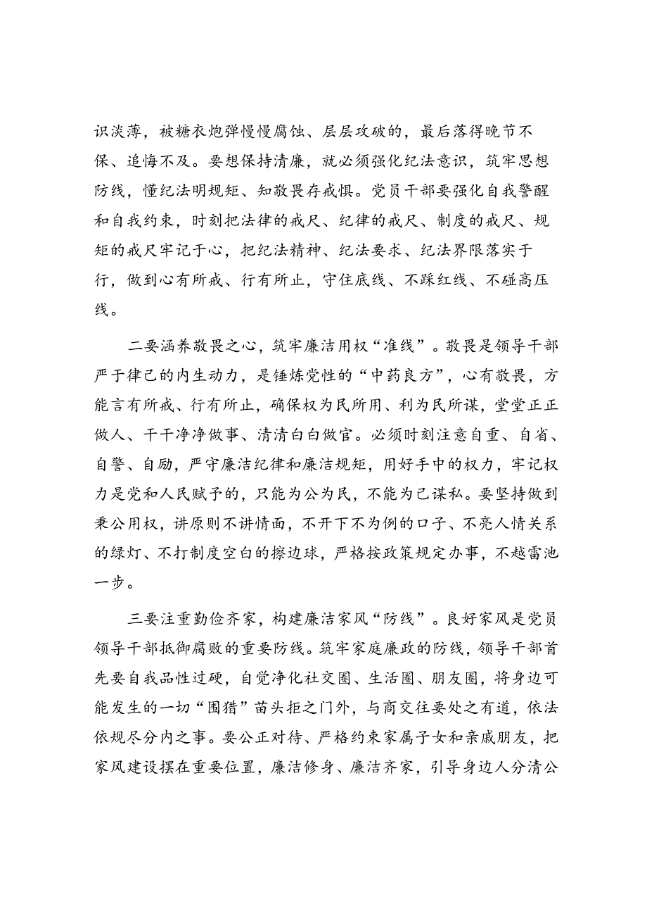 学习廉洁纪律、群众纪律研讨交流材料.docx_第2页