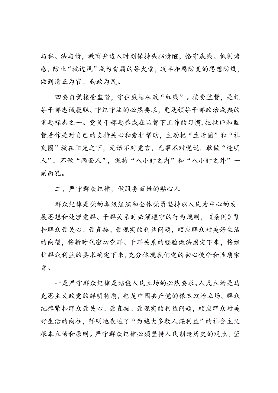 学习廉洁纪律、群众纪律研讨交流材料.docx_第3页