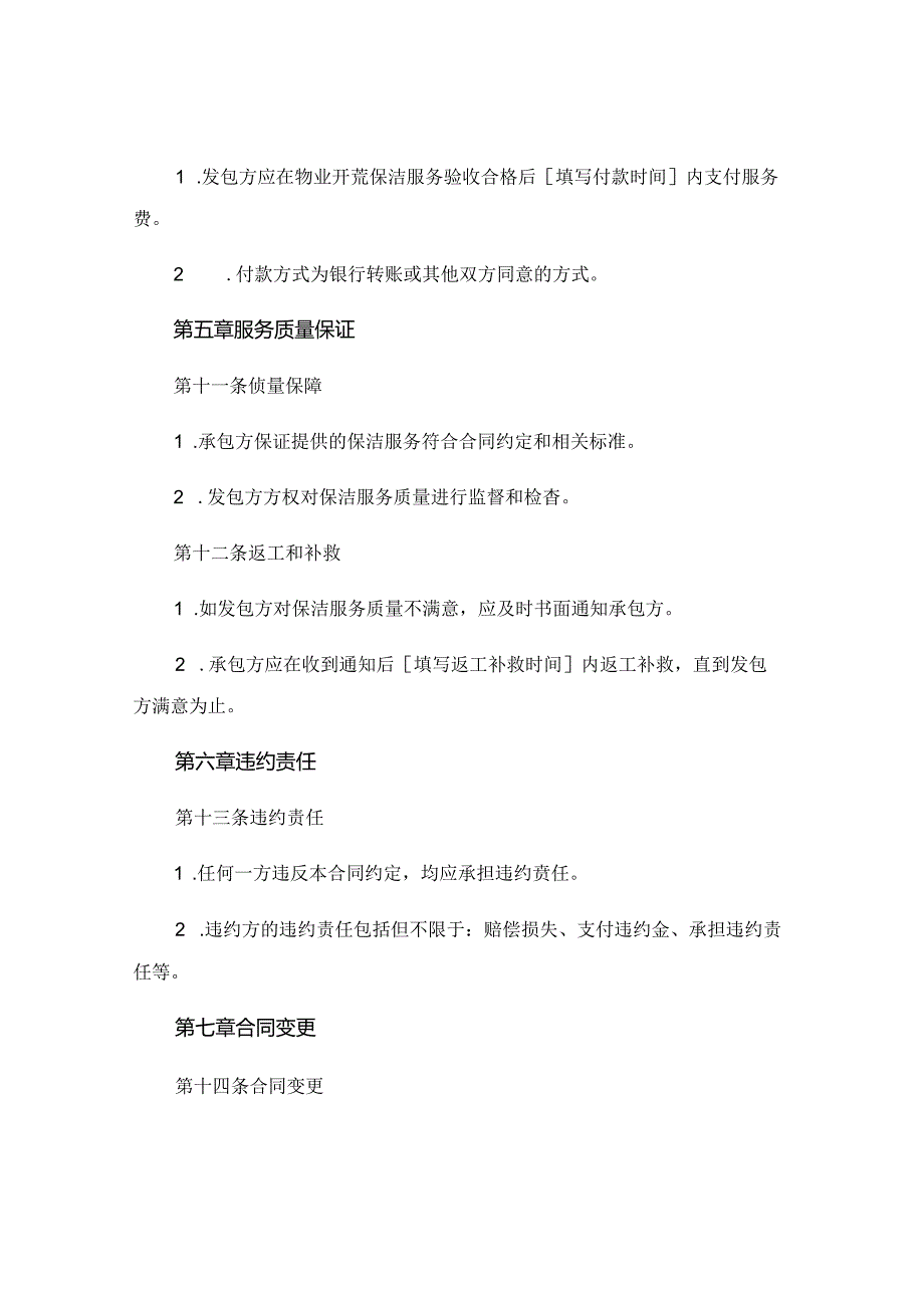 物业开荒保洁服务合同书 .docx_第3页