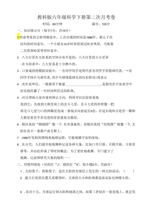 教科版六年级科学下册第二次月考卷（含答案）.docx