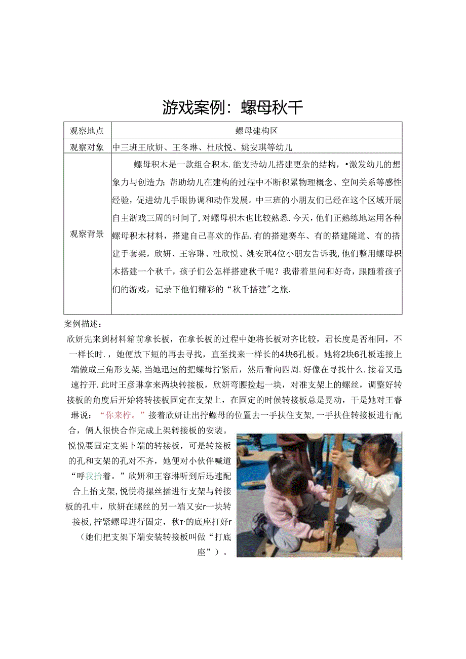幼儿园：游戏观察案例23.docx_第1页