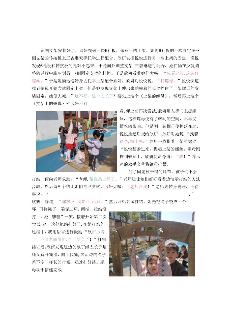 幼儿园：游戏观察案例23.docx_第2页