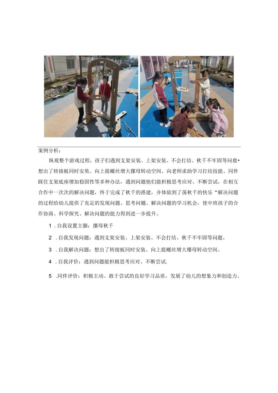 幼儿园：游戏观察案例23.docx_第3页