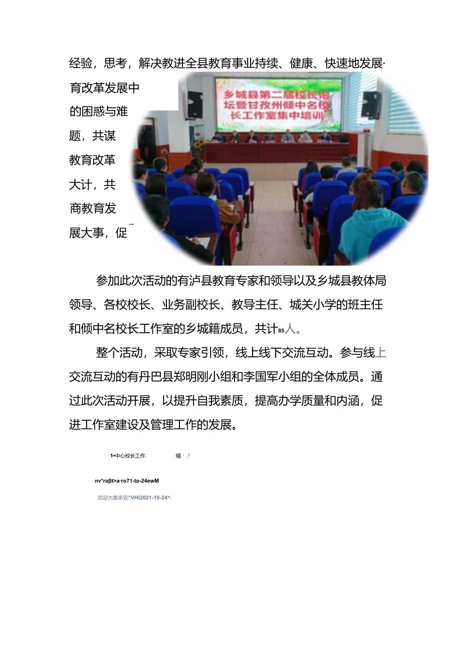 甘孜州倾中名校长工作室活动简报第19期.docx_第2页