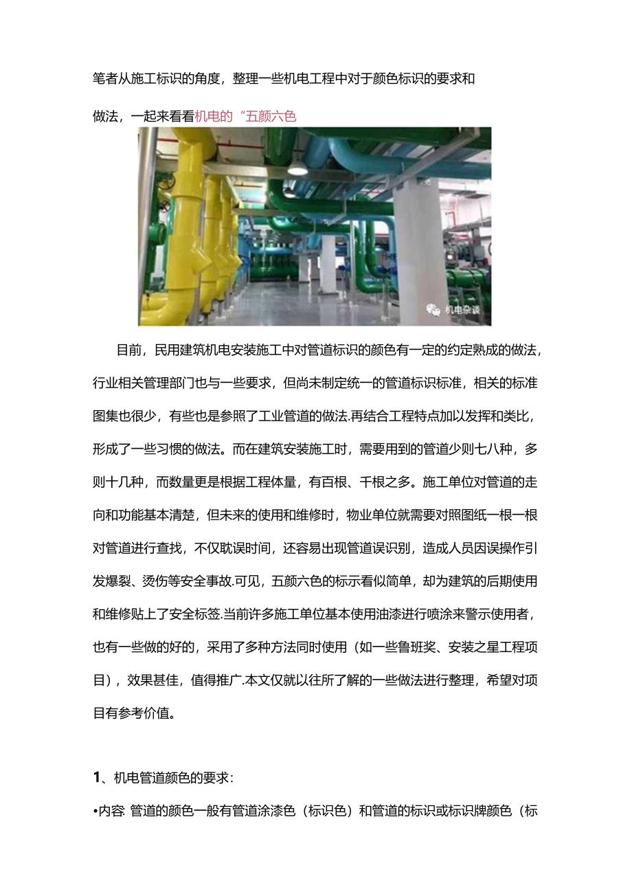 机电的五颜六色.docx_第2页