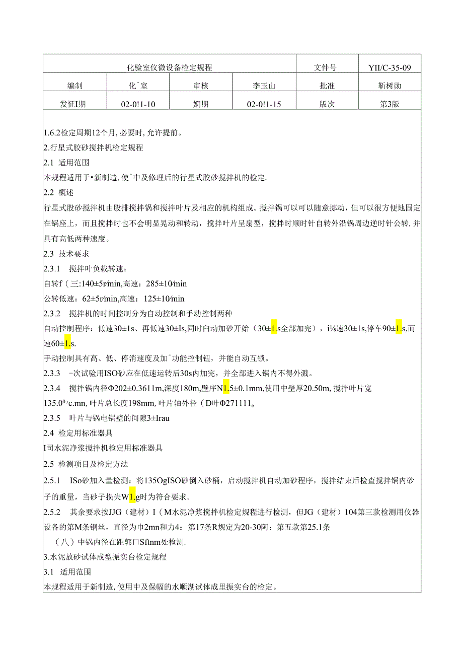 水泥厂化验室仪器设备检定规程.docx_第2页