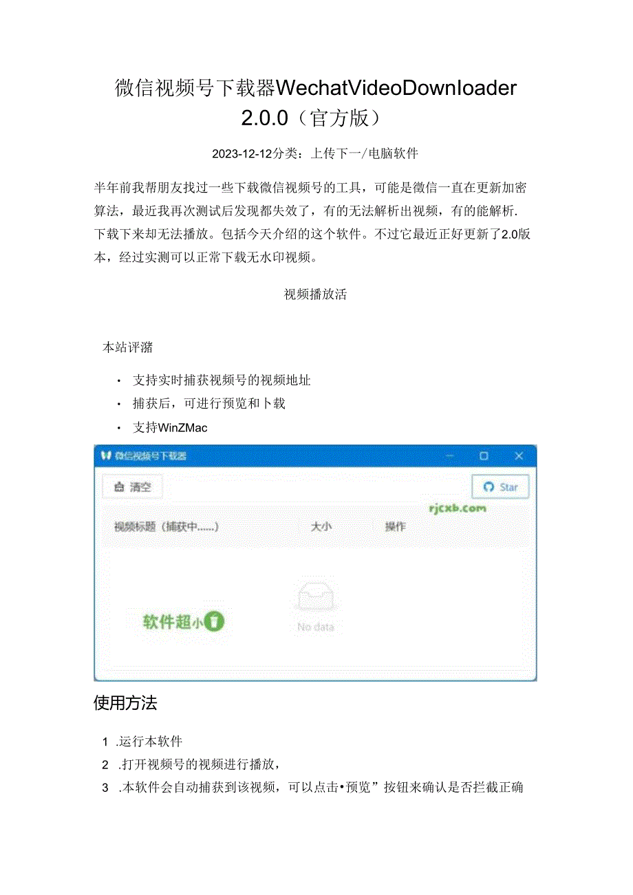 微信视频号下载器.docx_第1页