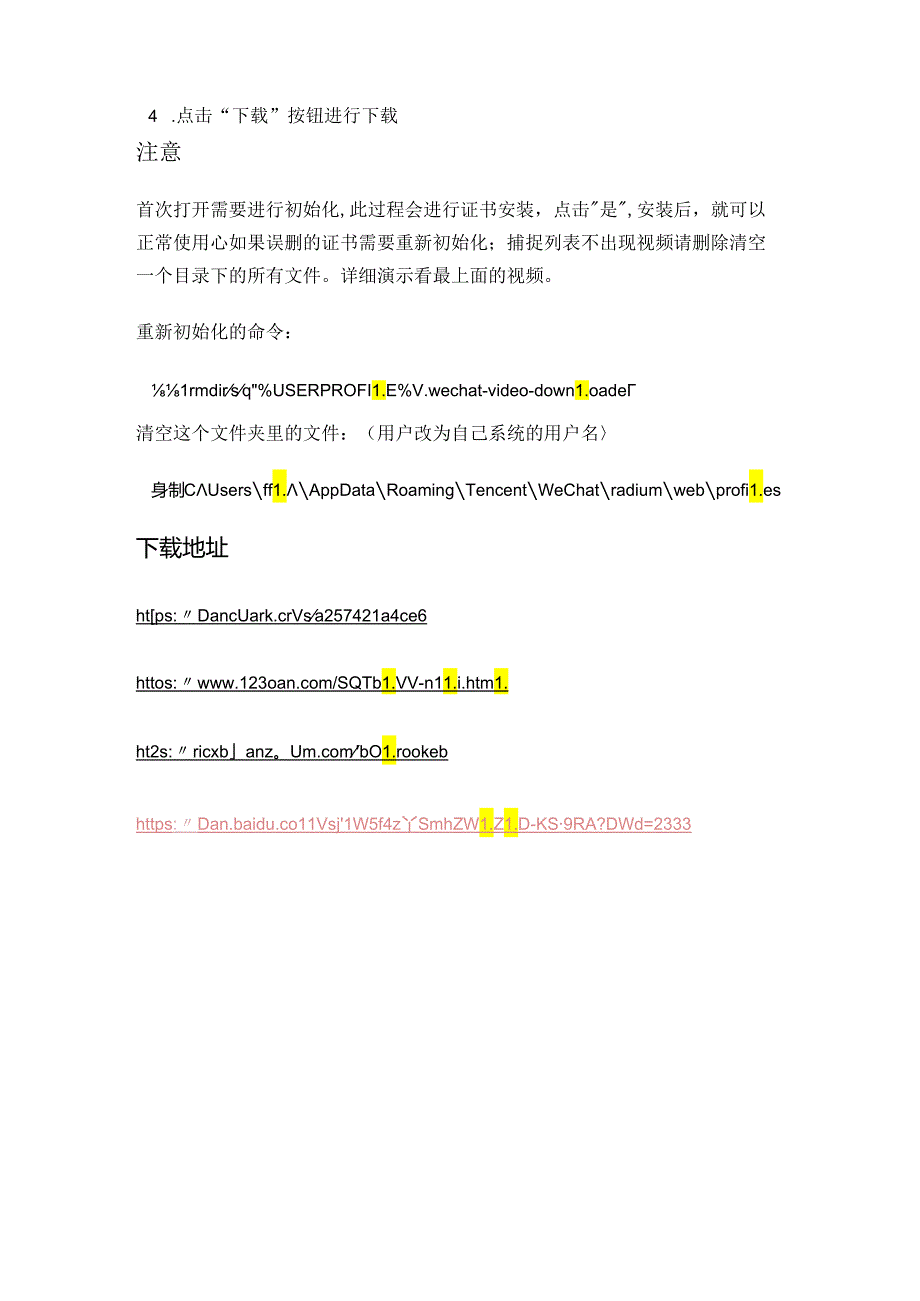 微信视频号下载器.docx_第2页