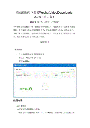 微信视频号下载器.docx