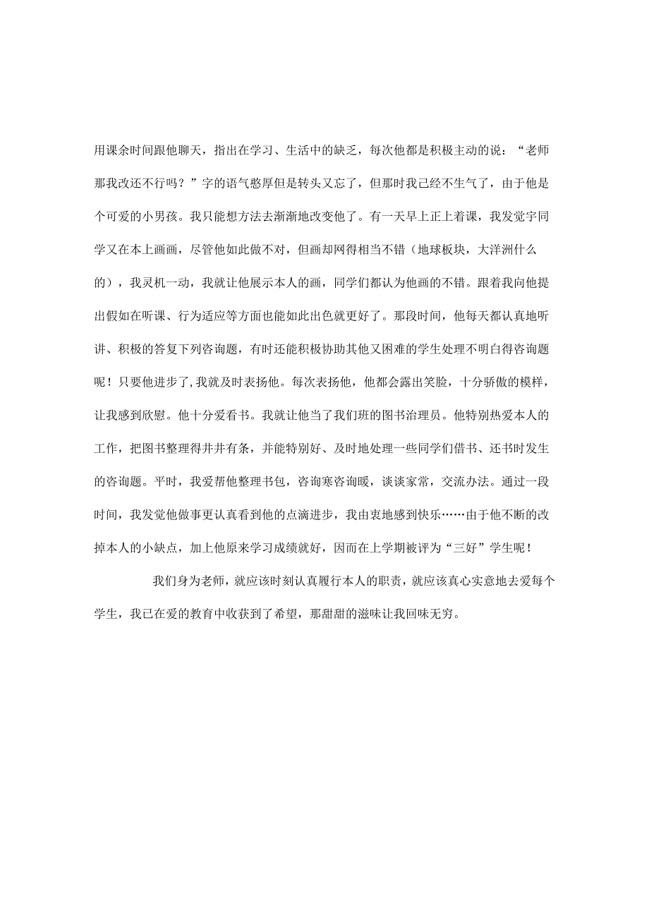 班主任工作范文班主任的教育案例——一个“怪”学生.docx_第2页