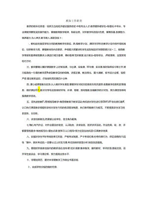 教师工作职责.docx