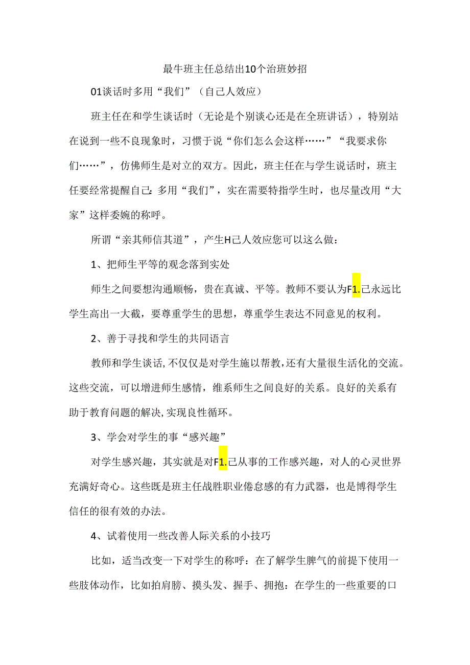 最牛班主任总结出10个治班妙招.docx_第1页