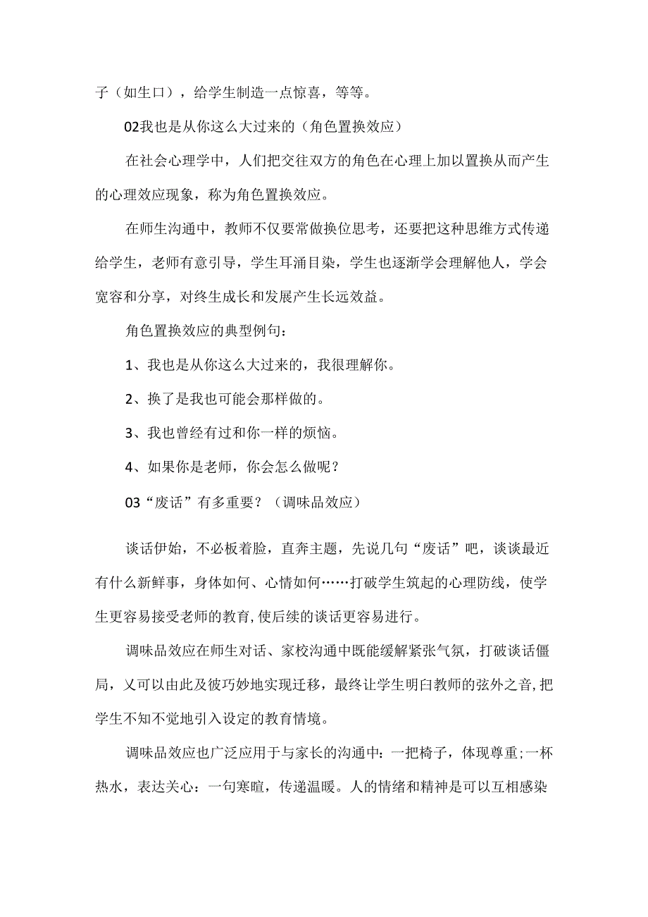 最牛班主任总结出10个治班妙招.docx_第2页