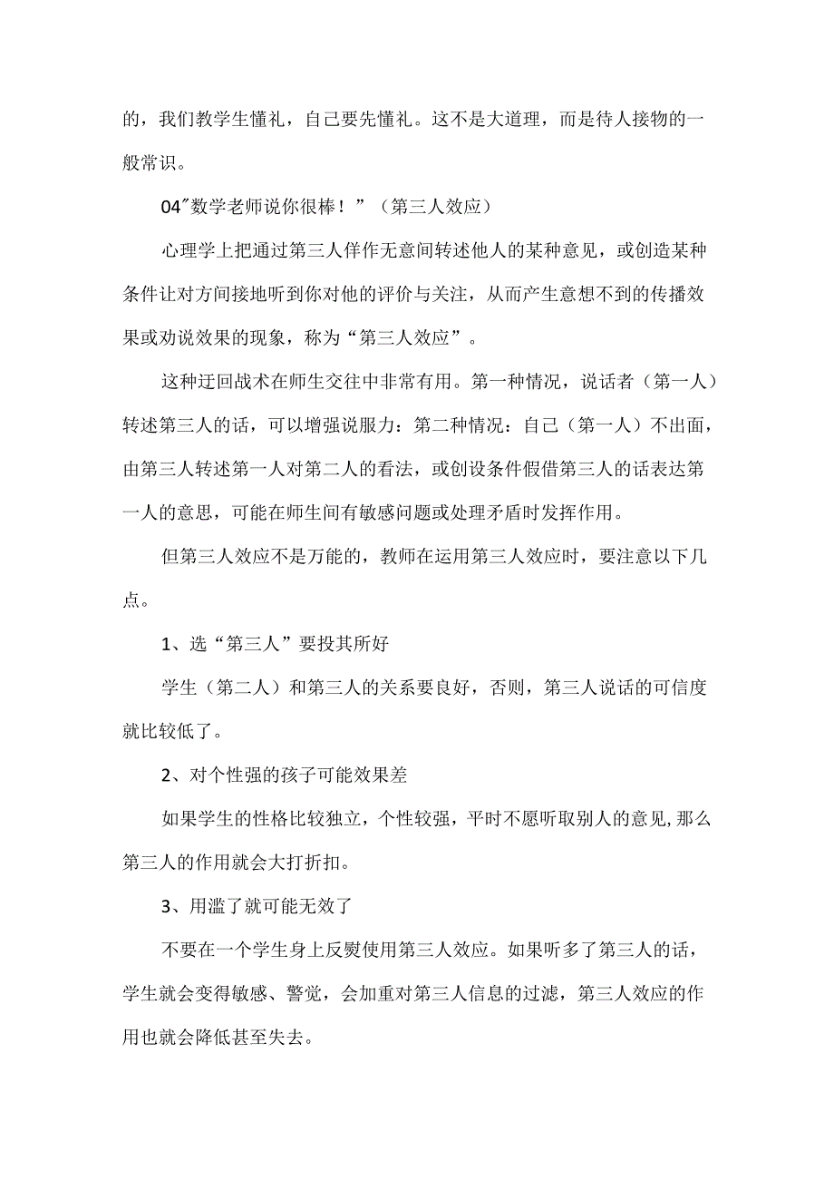 最牛班主任总结出10个治班妙招.docx_第3页