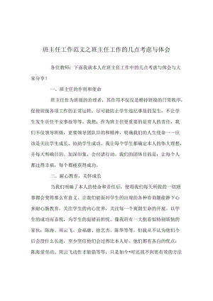班主任工作范文班主任工作的几点思考与体会.docx