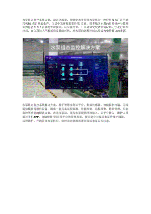 水泵组态监控系统.docx