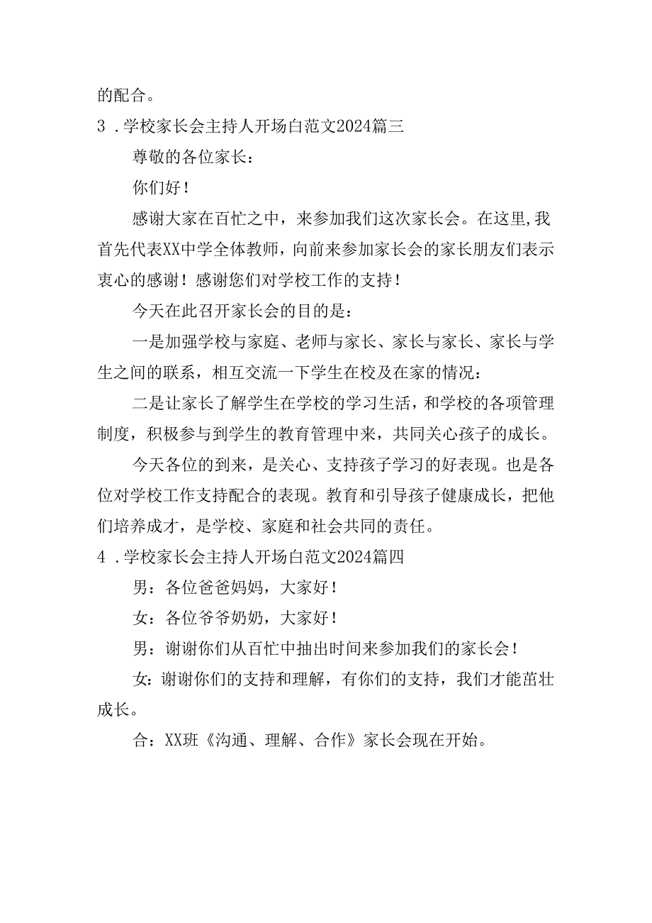 学校家长会主持人开场白范文2024.docx_第2页