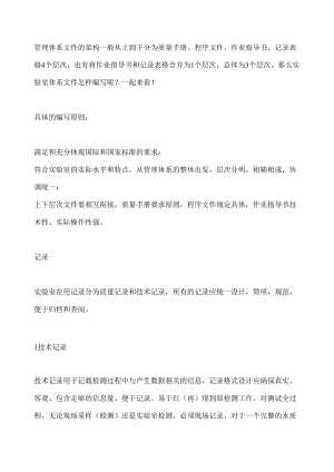 实验室质量管理体系文件编写要点—记录.docx