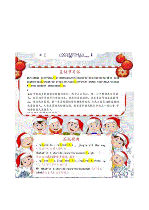 平安夜圣诞节中英手抄报.docx