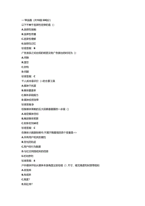 广告媒介实务.docx