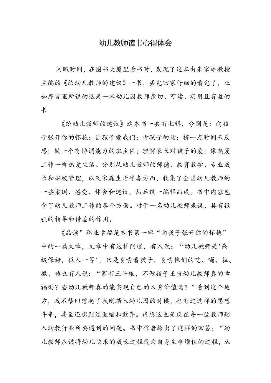 幼儿教师读书心得体会.docx_第1页