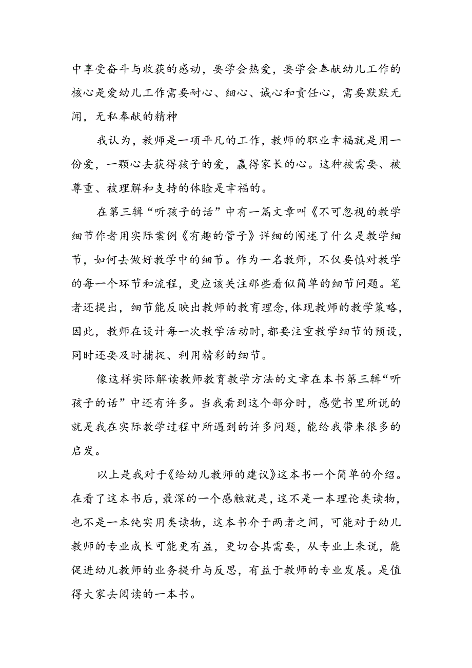 幼儿教师读书心得体会.docx_第2页
