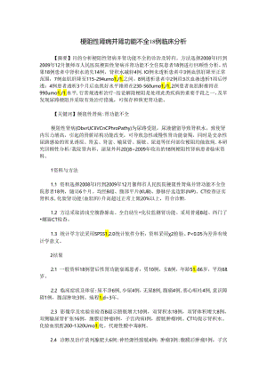 梗阻性肾病并肾功能不全18例临床分析.docx