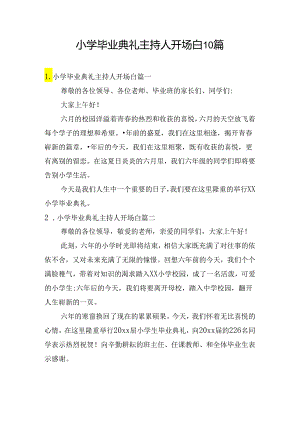 小学毕业典礼主持人开场白10篇.docx