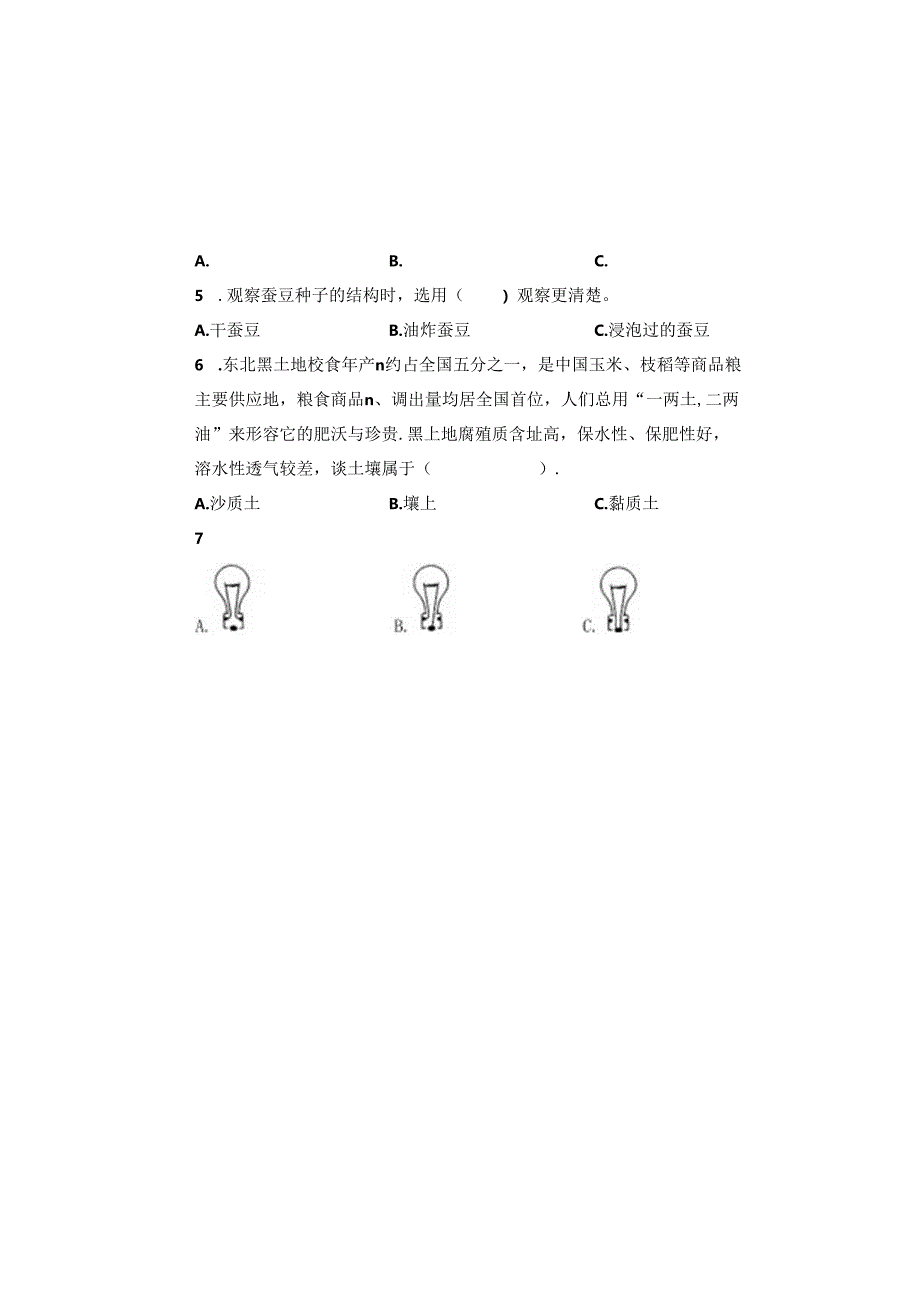 教科版2023--2024学年度第二学期四年级科学下册期末测试卷及答案（含七套题）.docx_第1页