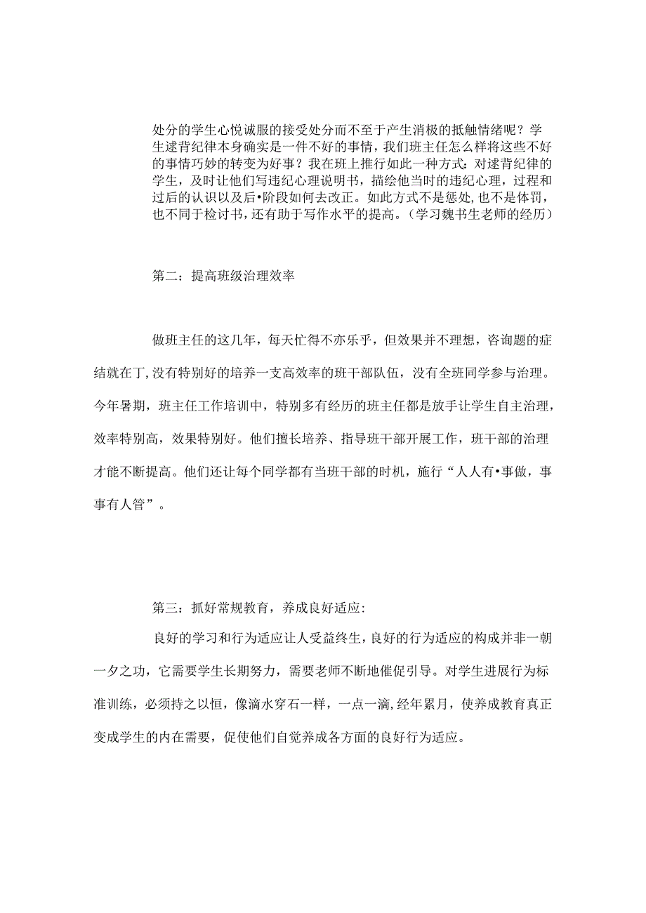 班主任工作范文班主任工作经验交流材料：仰望星空 脚踏实地.docx_第2页