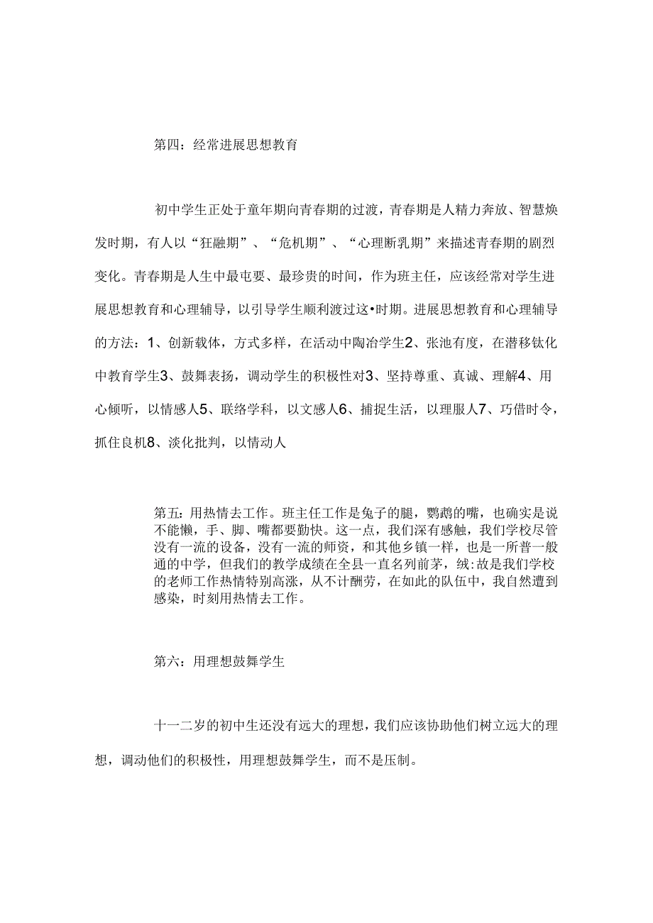 班主任工作范文班主任工作经验交流材料：仰望星空 脚踏实地.docx_第3页