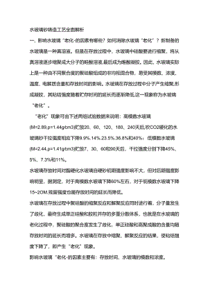 水玻璃砂铸造工艺全面解析.docx