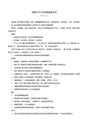 民国才子才女经典语录90句.docx