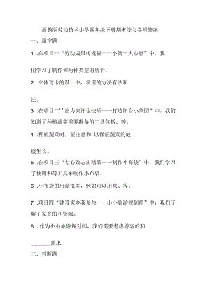 浙教版劳动技术小学四年级下册期末练习卷附答案.docx