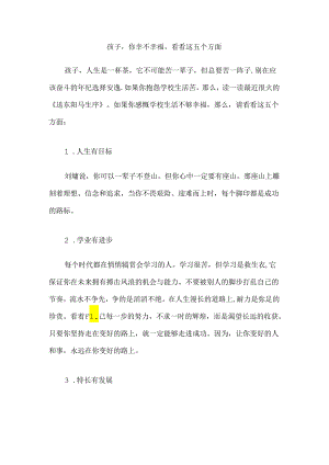 孩子你幸不幸福看看这五个方面.docx