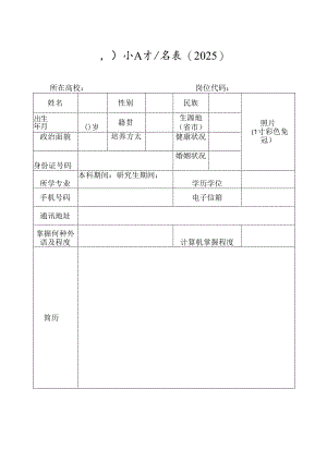 引进人才报名表.docx