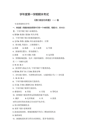 港口规划与布置试卷A卷+答案.docx