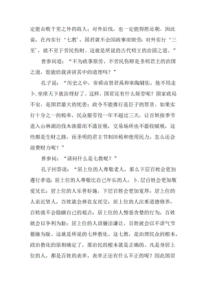 孔子家语王言解拼音版.docx
