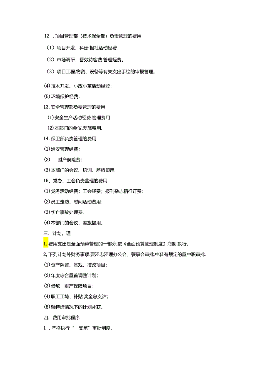 水泥厂费用归口管理制度.docx_第3页