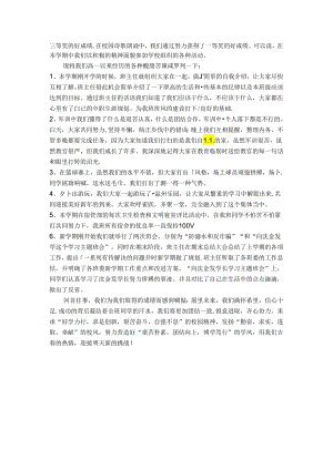 班优秀团支部申请理由.docx