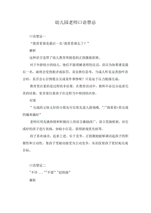 幼儿园老师口语禁忌.docx