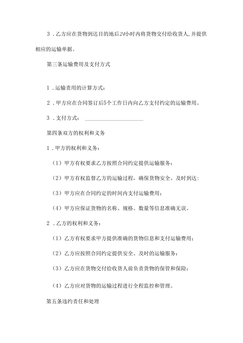 生鲜水果运输合同范本通用.docx_第2页