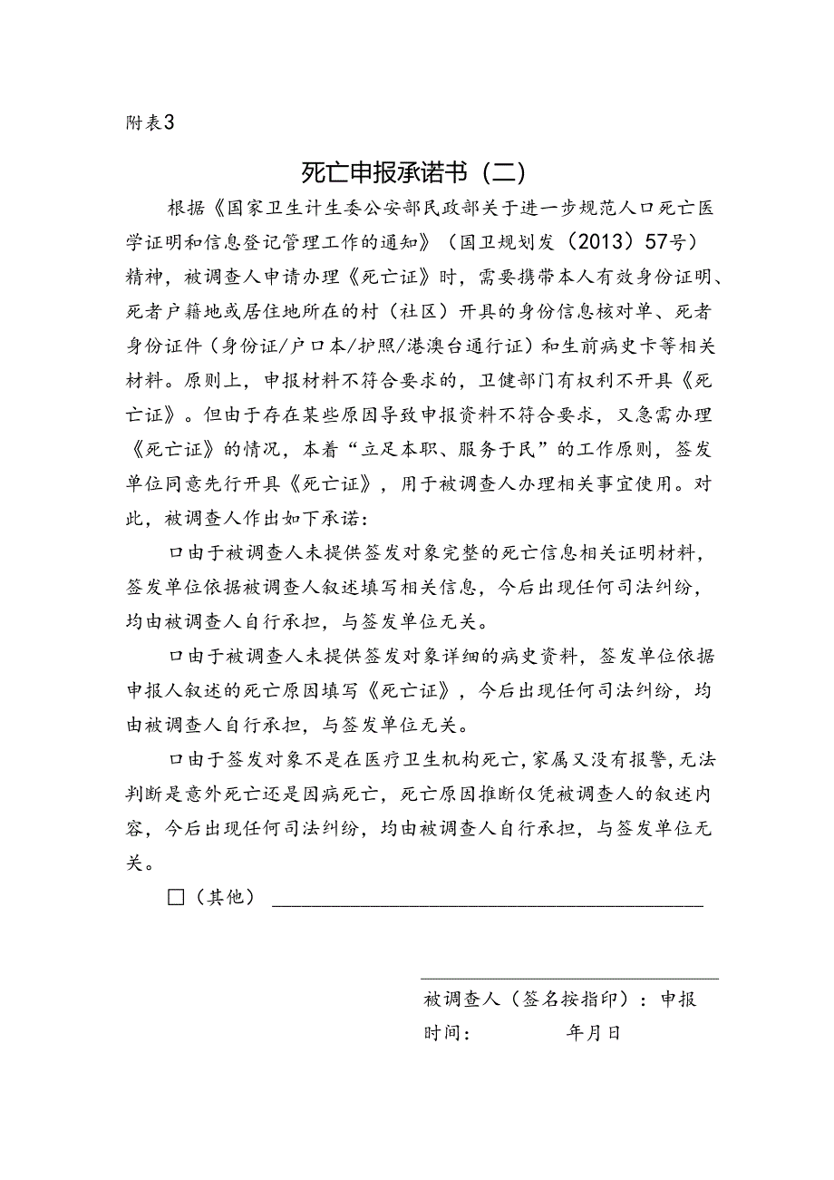 死亡申报承诺书.docx_第1页