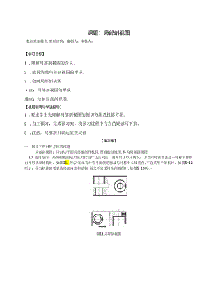 局部剖视图.docx