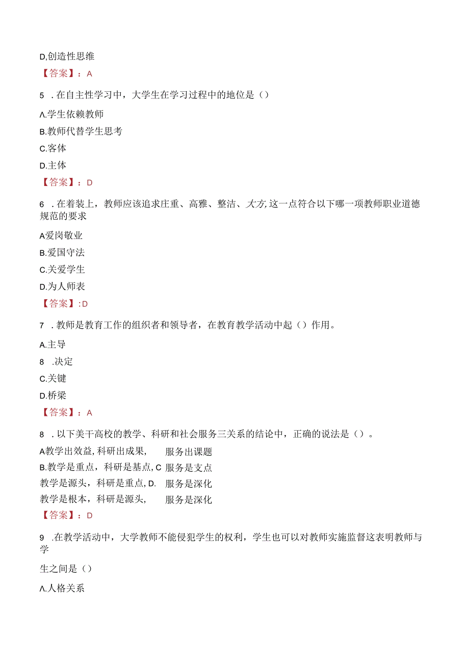 广东深圳大学师范学院附属中学招聘笔试真题2022.docx_第3页