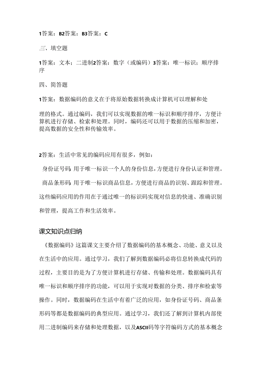 浙江摄影版（三起）（2020）信息技术六年级上册《数据编码》课堂练习附课文知识点.docx_第3页