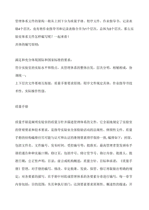实验室质量管理体系文件编写要点—质量手册.docx