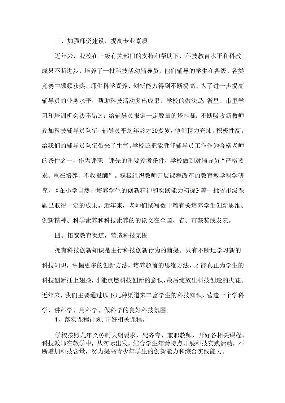学校科技教育工作总结二.docx_第2页