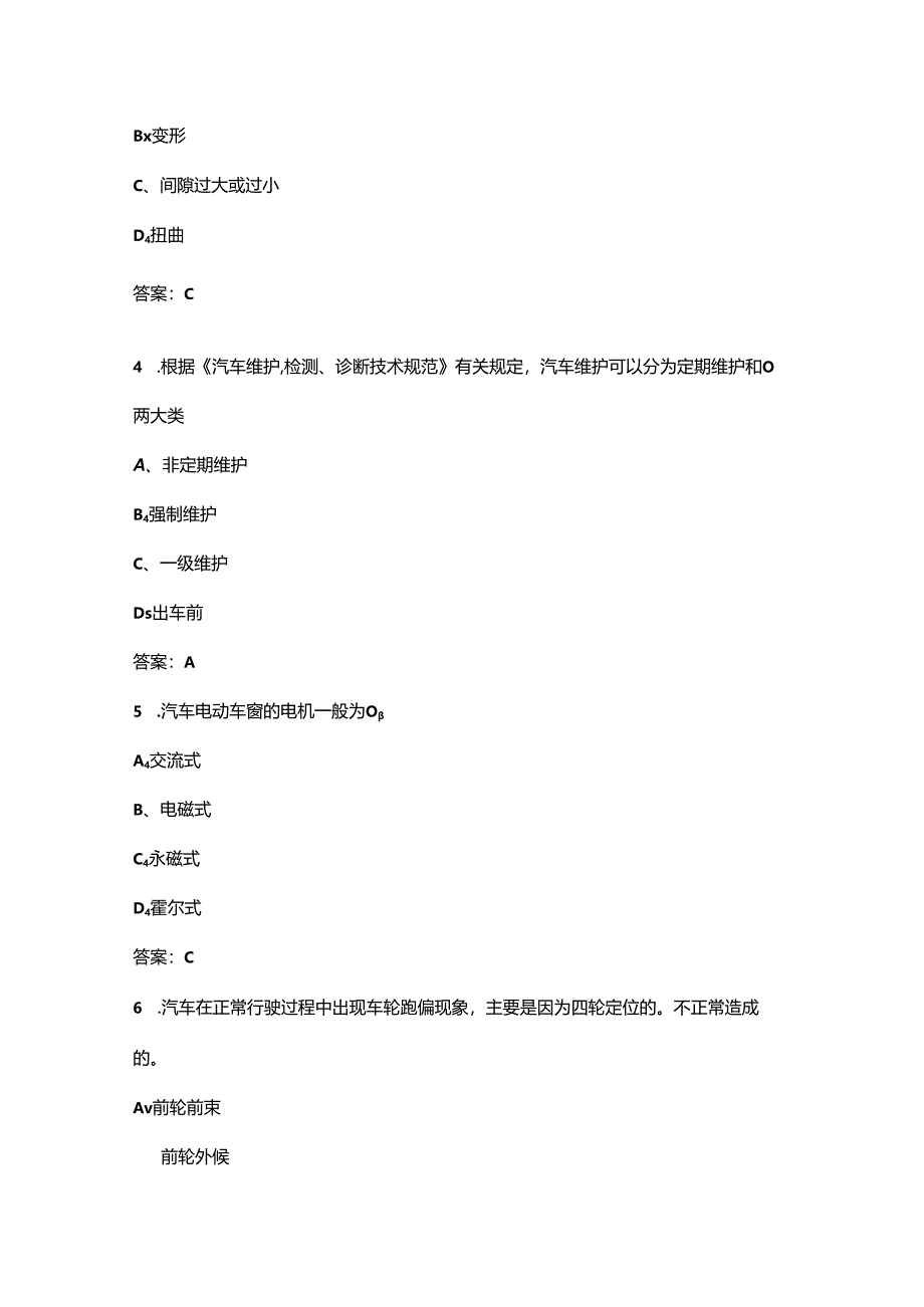 汽车机械维修工（四级）校考复习试题库及答案.docx_第2页