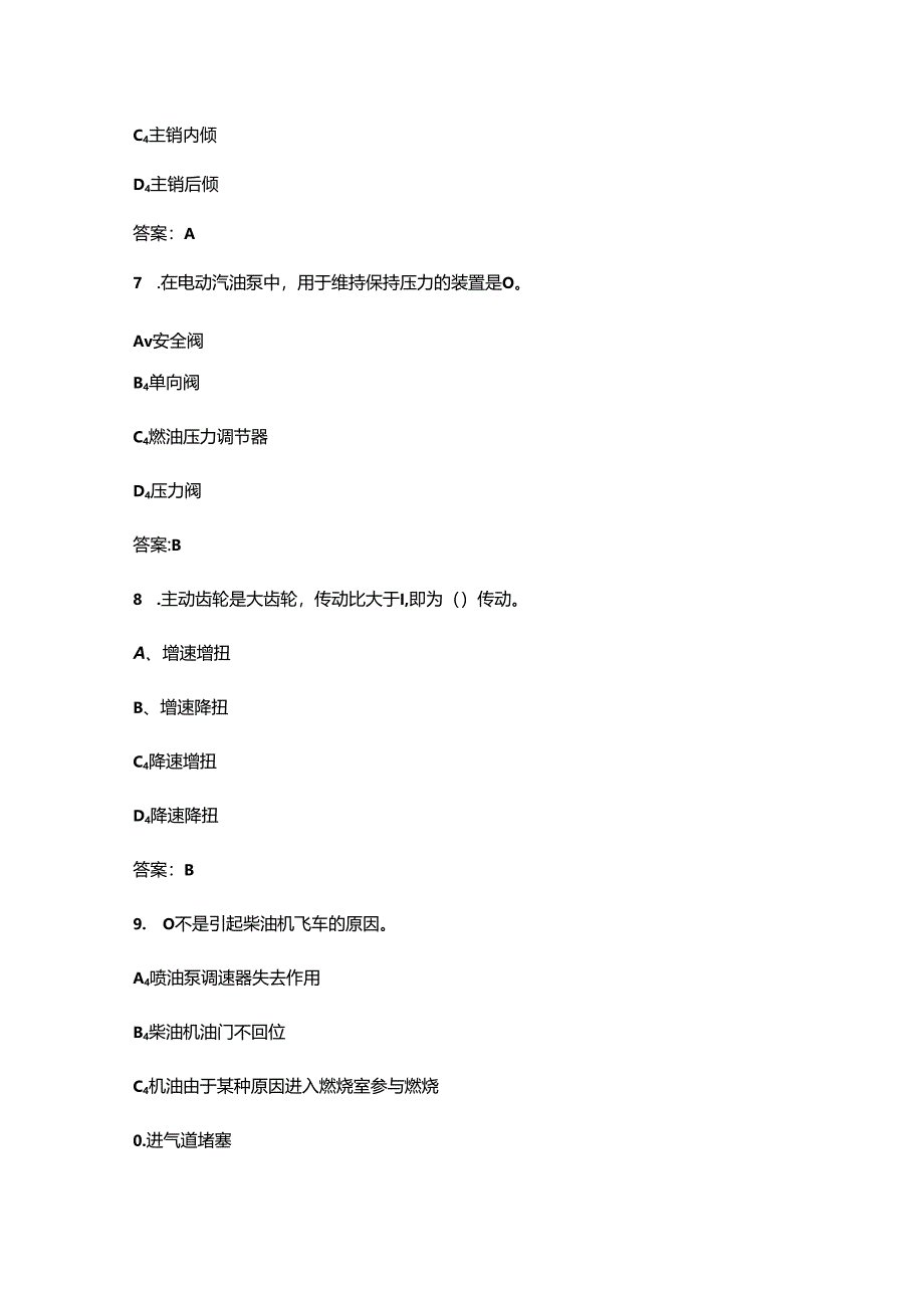 汽车机械维修工（四级）校考复习试题库及答案.docx_第3页